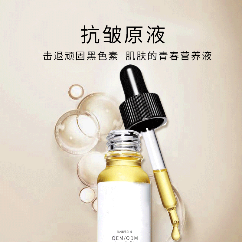 环亚股份_广州化妆品厂定制加工贴牌——抗皱抗初老精华液OEM