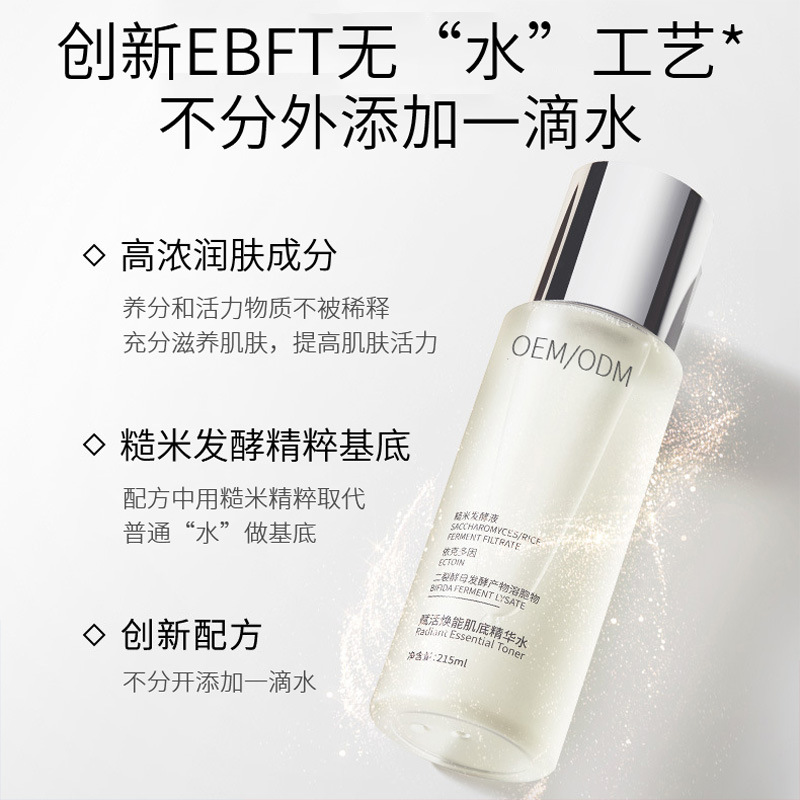 环亚股份_二裂酵母保湿精华乳液OEM