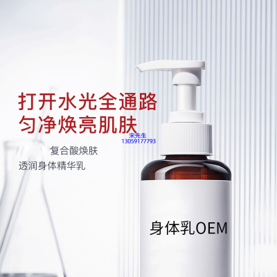 环亚股份_水杨酸果酸烟酰胺美白保湿滋养修复身体乳OEM