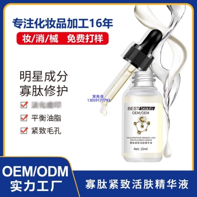 环亚股份_寡肽精华液OEM ODM代加工