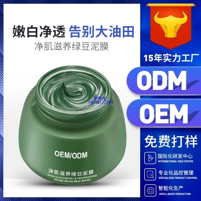 环亚股份_泥膜深层清洁补水保湿绿豆泥膜 泥膜oem/OEM加工贴牌