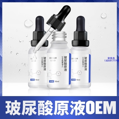 环亚股份_保湿抗皱小分子透明质酸原液OEM  玻尿酸原液oem加工贴牌