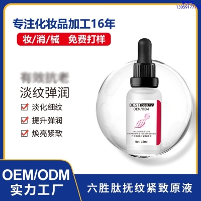 环亚股份_六胜肽抚纹紧致原液OEM ODM代加工