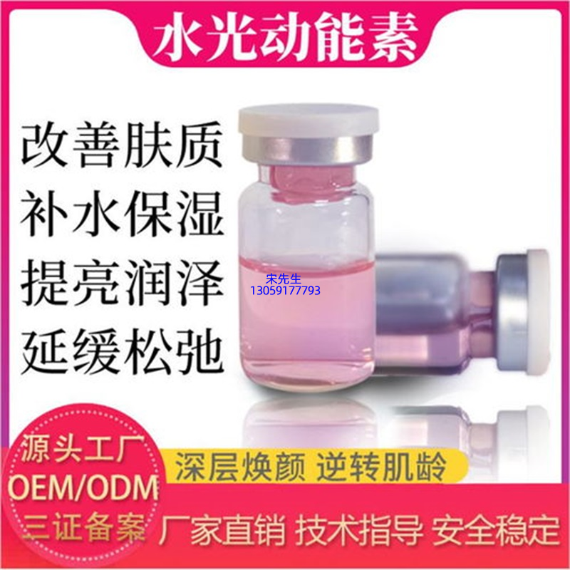 环亚股份_水光动能素精华原液代加工