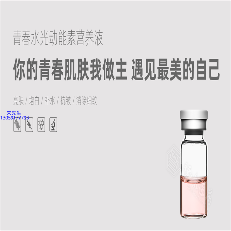 环亚股份_水光动能素精华原液OEM定制