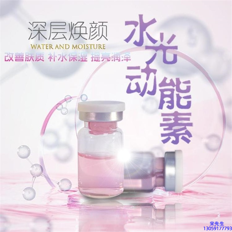 环亚股份_水光动能素OEM定制